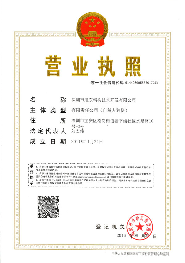 營業執照正本