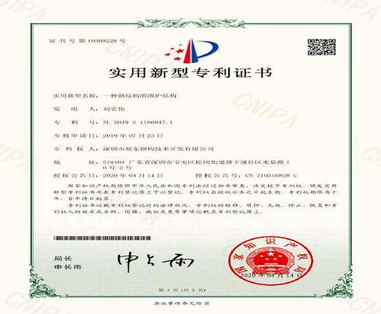創(chuàng)新技術引領未來 旭東鋼構獲多項實用新型專利證書