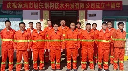“拾”光正好 感恩同行 旭東鋼構(gòu)十周年慶祝活動(dòng)圓滿落幕