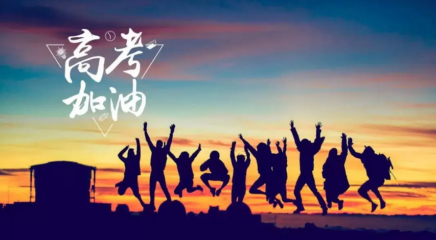 【旭東】圍擋廠家-祝福年輕的學(xué)子們高考順利，金榜題名！